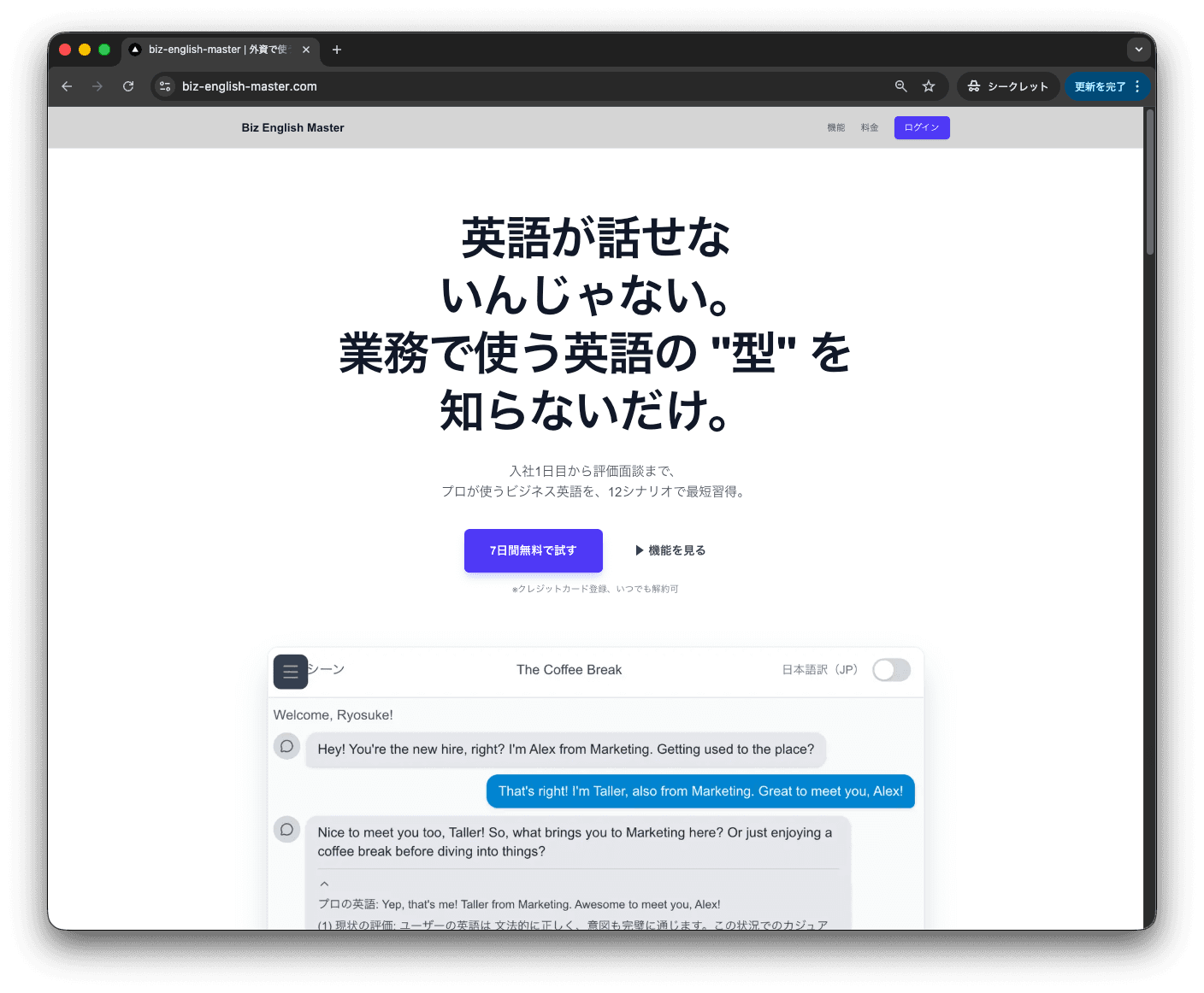 biz-english-master の画面