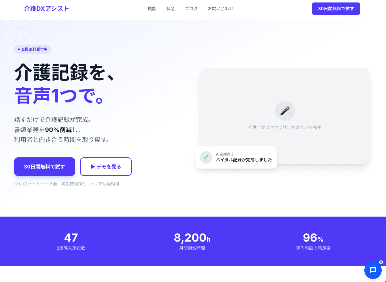kaigo-dx の画面