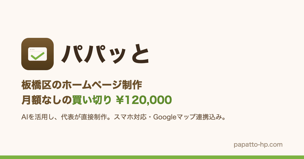 papatto-hp の画面