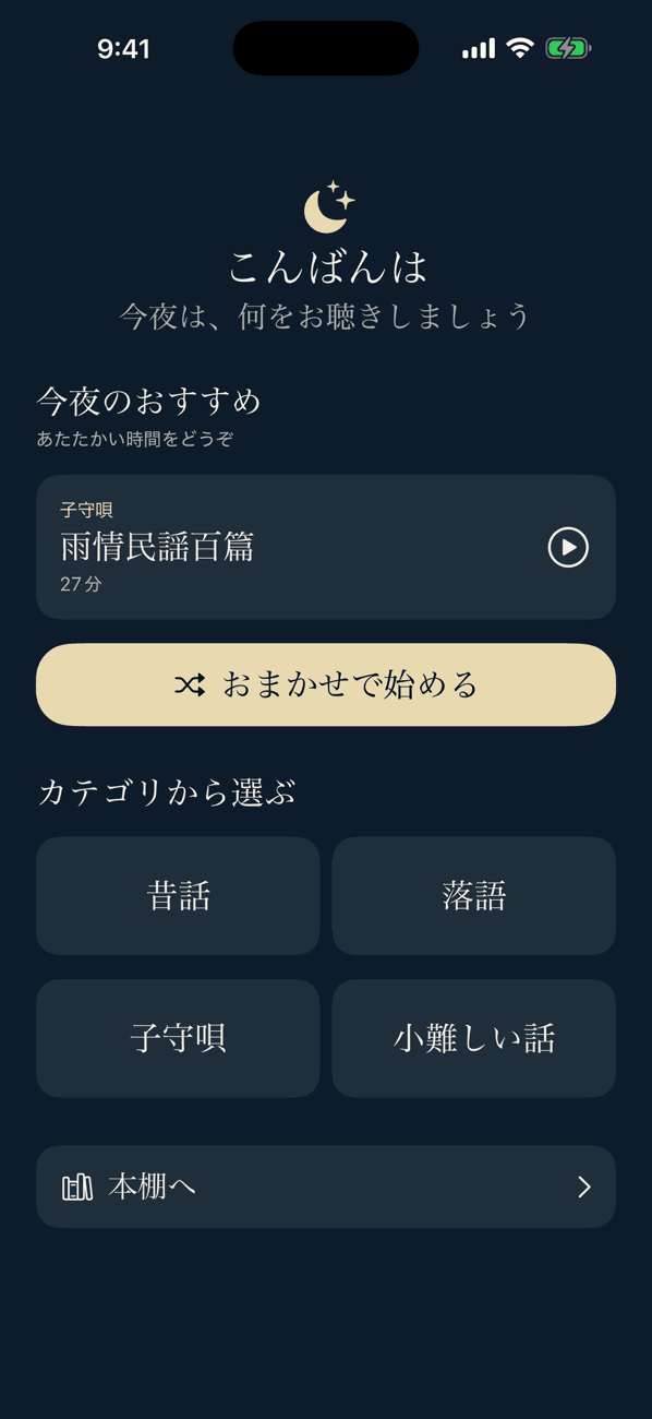 そいね / Soine の画面